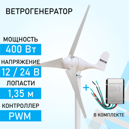 Ветрогенератор SS-400 доступен на сайте  фото - 1