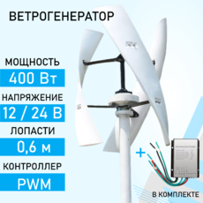 Ветрогенератор FX-400 доступен на сайте