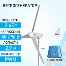 Ветрогенератор ROSVETRO 2000M3 доступен на сайте