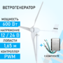 Ветрогенератор SS-600 - фото фото - 1 Ветрогенератор SS-600 доступен на сайте фото - 1