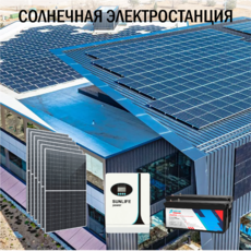 Солнечная электростанция Бизнес 34 кВт в сутки  доступна на сайте