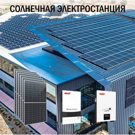 Солнечная электростанция Бизнес 63 кВт в сутки доступна на сайте  фото - 1