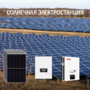 Солнечная электростанция Предприятие 62 кВт в сутки - фото фото - 1 Солнечная электростанция Предприятие 62 кВт в сутки доступна на сайте фото - 1
