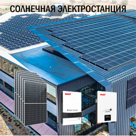 Солнечная электростанция Бизнес 92 кВт в сутки  доступна на сайте  фото - 1