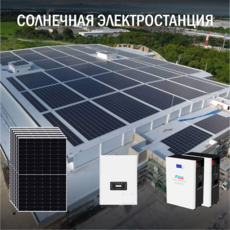 Солнечная электростанция Предприятие 124 кВт  доступна на сайте
