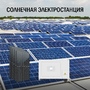 Промышленная солнечная электростанция 459 кВт в сутки - фото фото - 1 Промышленная солнечная электростанция 459 кВт в сутки доступна на сайте фото - 1