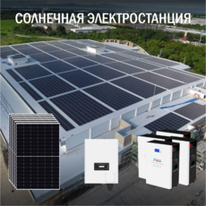 Солнечно-дизельная электростанция 78 кВт в сутки доступен на сайте