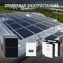 Солнечно-дизельная электростанция 78 кВт в сутки - фото фото - 1 Солнечно-дизельная электростанция 78 кВт в сутки доступен на сайте фото - 1