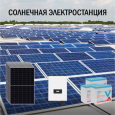 Солнечно-дизельная электростанция 197 кВт в сутки доступен на сайте