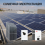 Солнечно-бензиновая электростанция 50 кВт в сутки - фото фото - 1 Солнечно-бензиновая электростанция 50 кВт в сутки доступен на сайте фото - 1