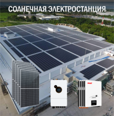 Солнечно-бензиновая электростанция 62 кВт в сутки доступен на сайте