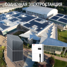 Солнечная электростанция Бизнес 25 кВт в сутки ESS доступен на сайте