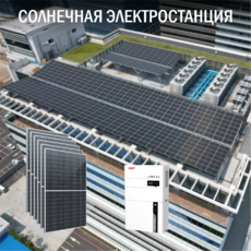 Солнечная электростанция Бизнес 37 кВт в сутки ESS доступен на сайте