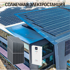 Солнечная электростанция Бизнес 19 кВт в сутки ESS доступен на сайте