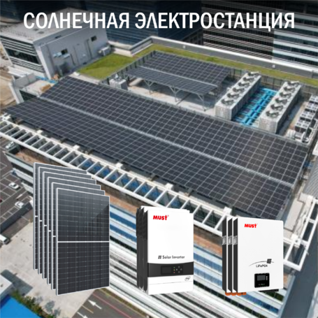 Солнечная электростанция Бизнес 117 кВт в сутки 3P доступен на сайте  фото - 1