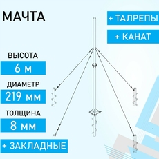 Мачта МСФ-6М219 доступна на сайте