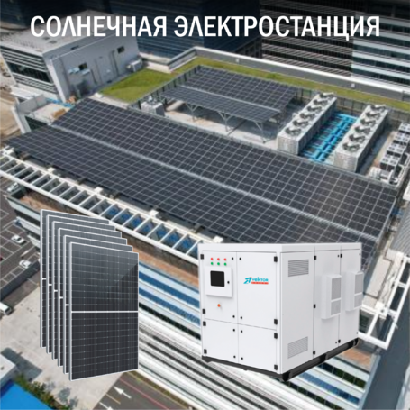 Солнечная электростанция IP54 Промышленная 612 кВт в сутки доступна на сайте  фото - 1