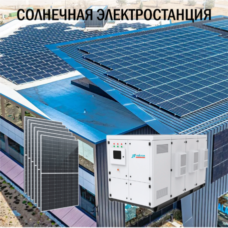 Солнечная электростанция IP54 Промышленная 918 кВт в сутки доступна на сайте  фото - 1
