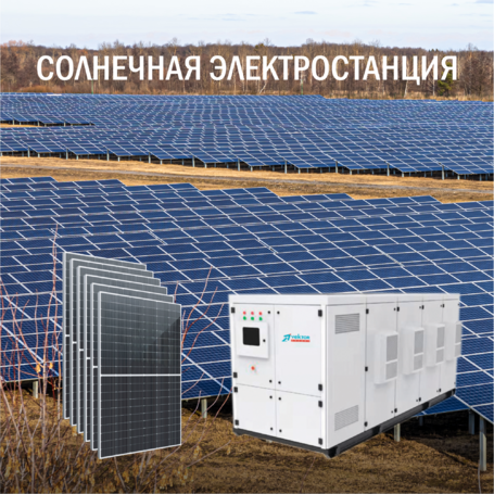 Солнечная электростанция IP54 Промышленная 142 кВт доступна на сайте  фото - 1